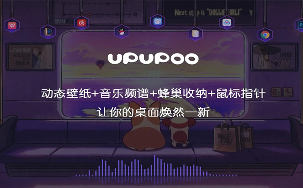 UPUPOO完整官方版（啊噗啊噗） V1.34