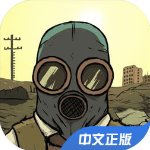 避难所生存正版 V1.27.1