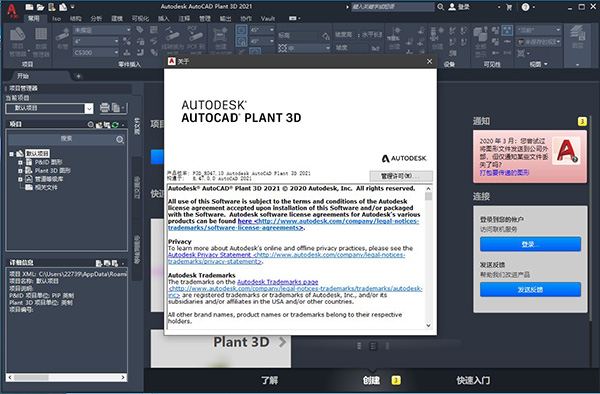 AutoCAD Plant 3D 2021中文破解版