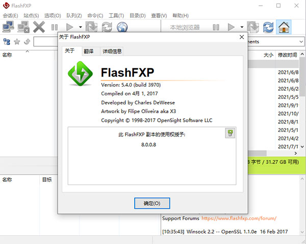 FlashFXP Portable绿色中文版 V5.4.0.3970
