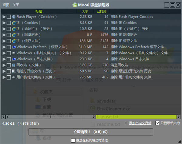 Moo0磁盘清理器绿色中文版(Moo0 DiskCleaner) V3.4.0.94