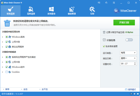 Wise Disk Cleaner绿色汉化版(磁盘清理工具) V10.2.8.779