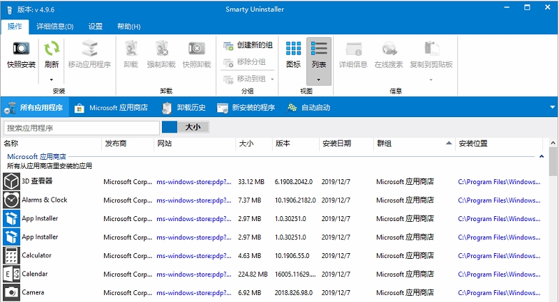 Smarty Uninstaller中文破解版 V4.9