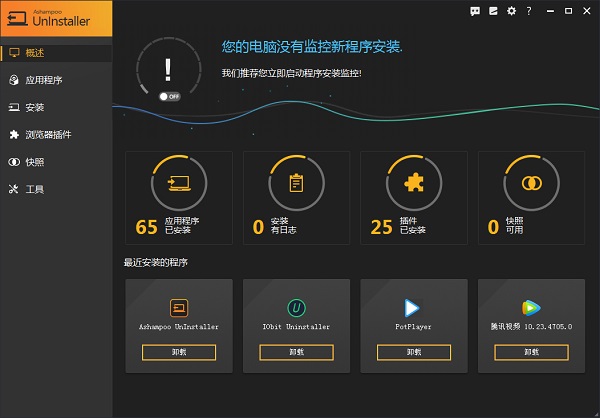 Ashampoo UnInstaller 8 中文破解版