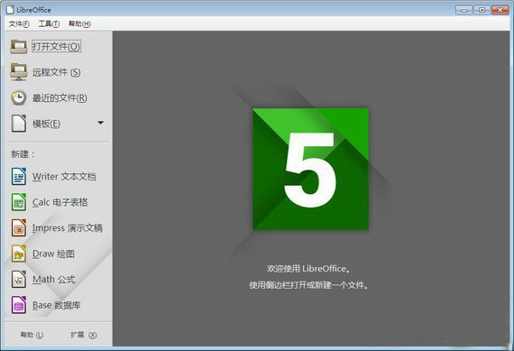 LibreOffice中文官方版 V7.4.0
