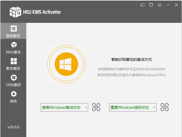 HEU KMS Activator激活版(Win/Office全自动激活工具) V24.6.4