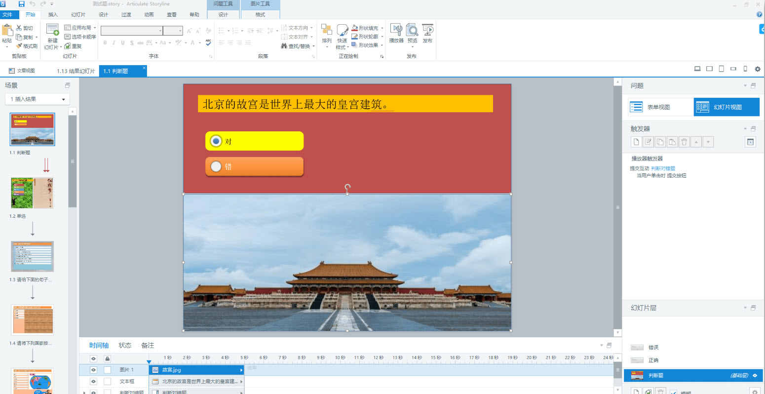 Articulate Storyline3中文破解版 V3.7