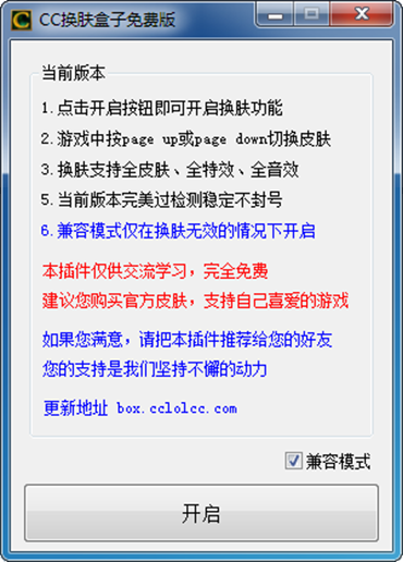 CC换肤盒子永久免费版 V9.23.2