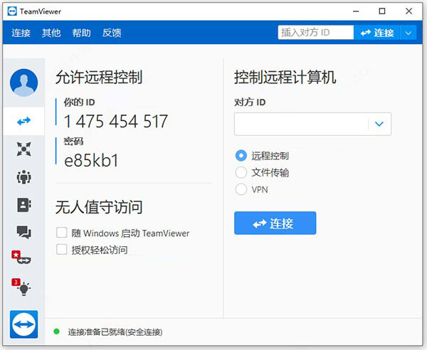 teamviewer 15俄罗斯授权破解版 V15.0.8397