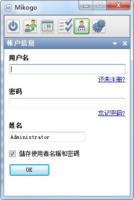 Mikogo中文免费版 V5.10.2