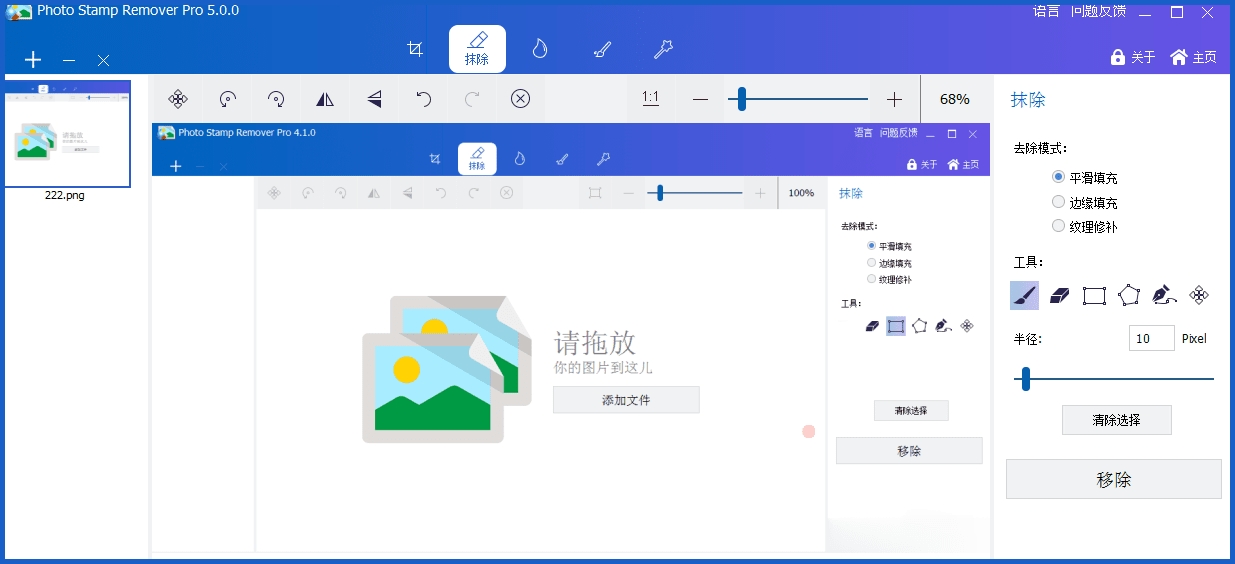 GiliSoft Photo Stamp Remover Pro（图片去水印软件）v5.0.0 直装破解版