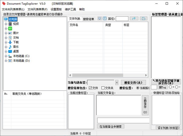 Document TagExplorer绿色版(文件标签分类管理工具) V4.7.0