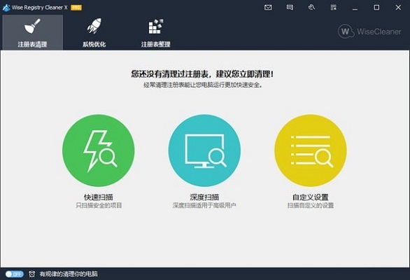 Wise Registry Cleaner X PRO激活版(电脑注册表清理) V10.8.2.703