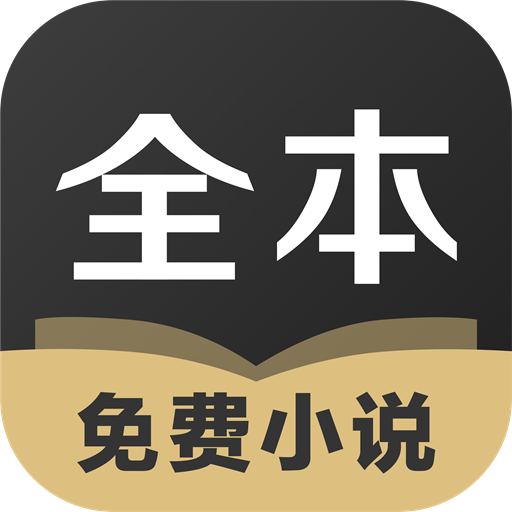 免费小说全集安卓版 V1.5.7