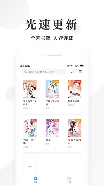 小说快读阅读器精简版