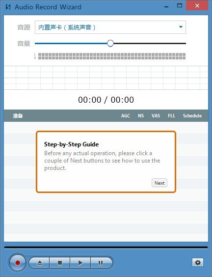 Audio Record Wizard汉化破解版 V7.2