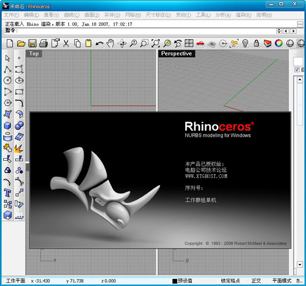 Rhinoceros中文破解版 V7.21.22208.13001