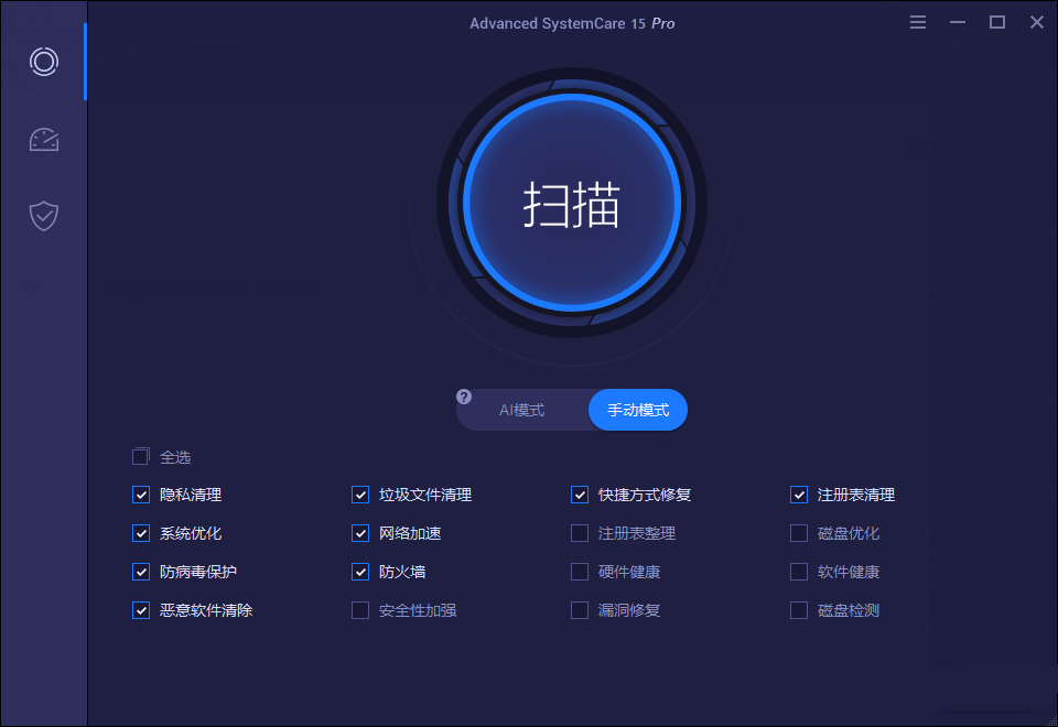 Advanced SystemCare Pro汉化破解版 V14.0.1.122