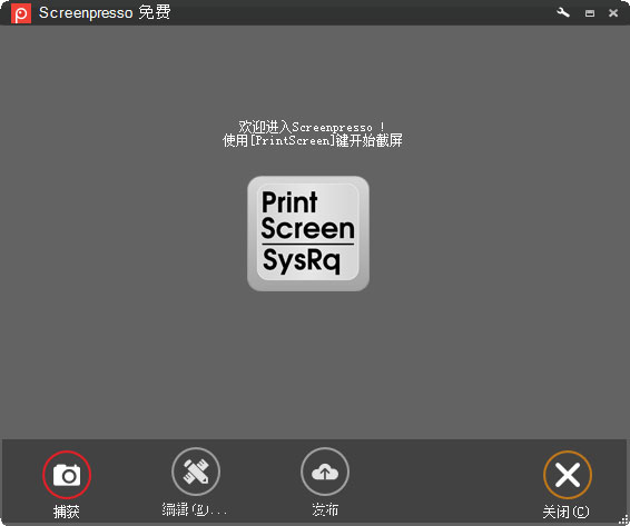 Screenpresso中文破解版 V1.7.9