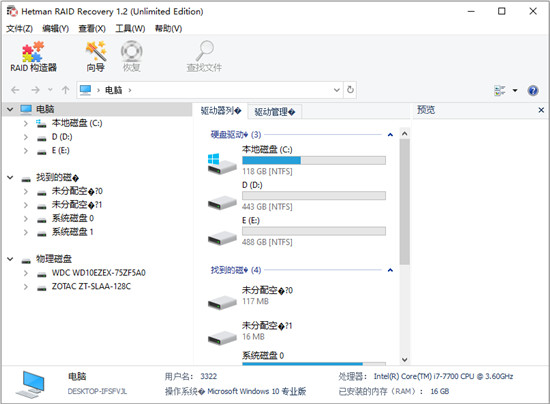 Hetman RAID Recovery中文破解版(raid数据恢复工具) V1.2
