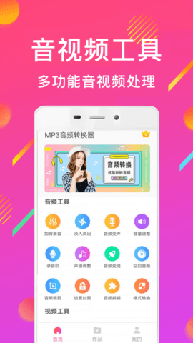 MP3音频转换器千焦