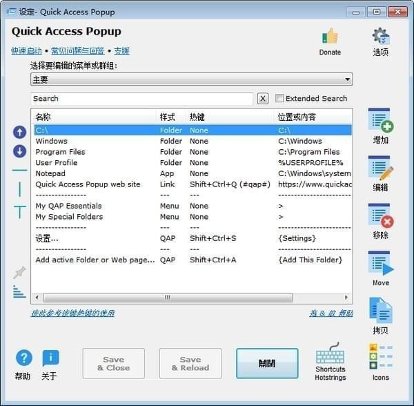 Quickaccesspopup中文版(快速启动菜单工具) V11.5.7.1