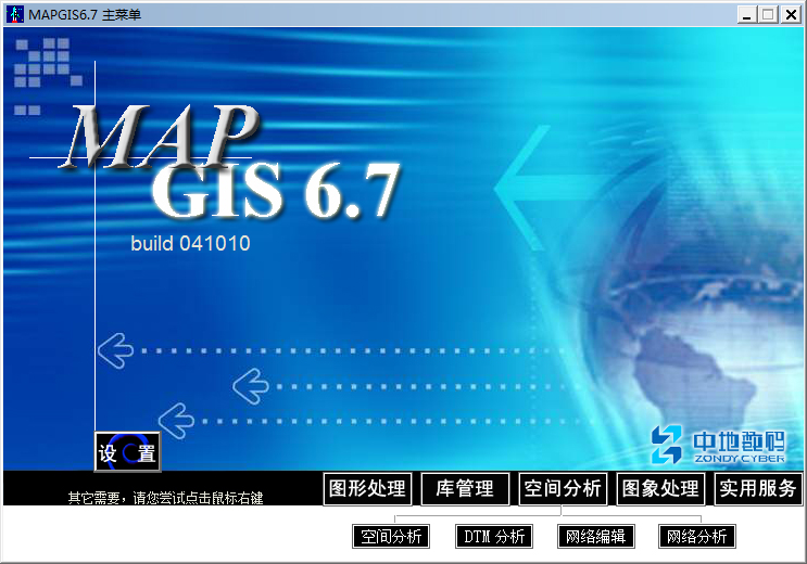 mapgis中文破解版 V6.7
