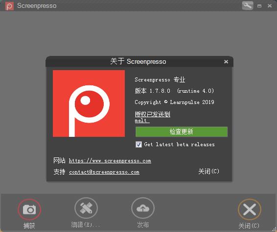 Screenpresso Pro中文破解版 V2.1.3