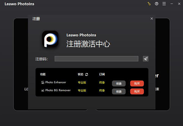 Leawo PhotoIns破解版(图片处理软件) V4.2