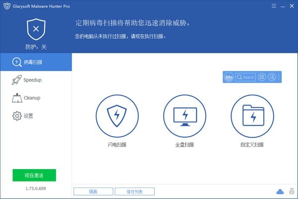 Glary Malware Hunter Pro中文破解版 V1.114.0.706