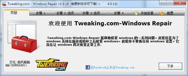 Windows Repair 2021中文注册破解版 V4.9.7