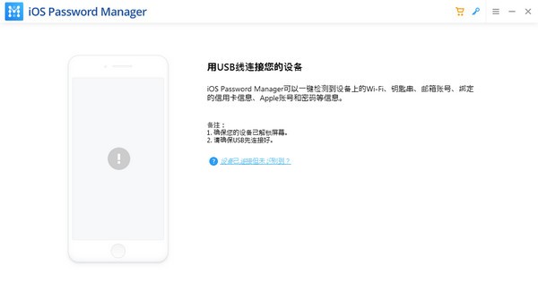 PassFab iOS Password Manager中文破解版 V1.3.0.6