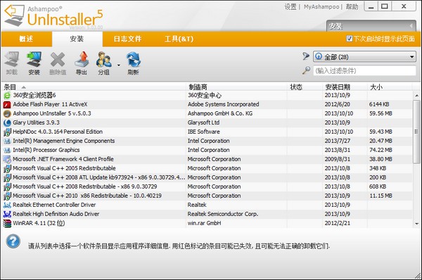Ashampoo UnInstaller 10中文破解版 V10.00.10