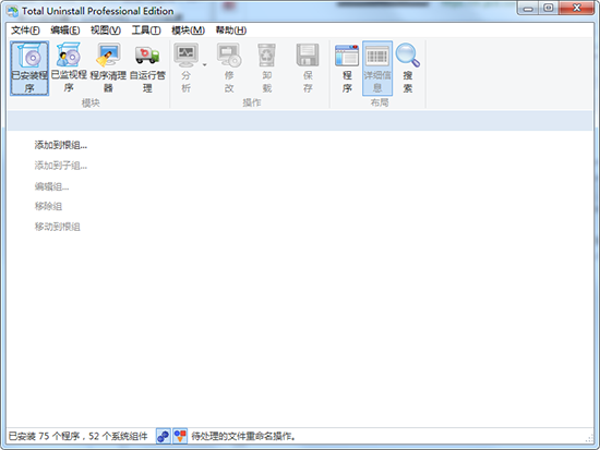 Total Uninstall专业版 V7.0.0