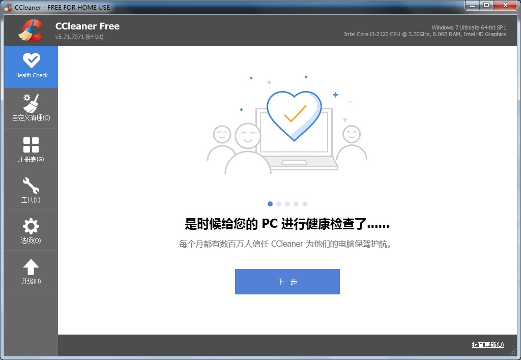 CCleaner技术员版 V5.73.8130