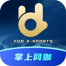 云电竞掌上网咖ios版 V1.4.2