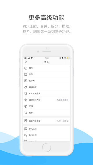 福昕PDF阅读器