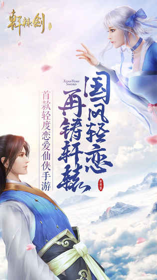 轩辕剑