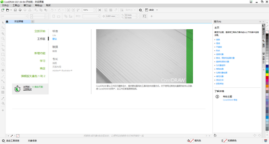 coreldraw2022破解版