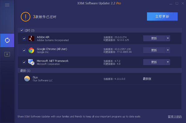 IObit Software Updater Pro激活破解版(软件更新工具) V4.6.0.264