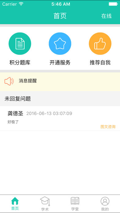 阳光妇儿医生