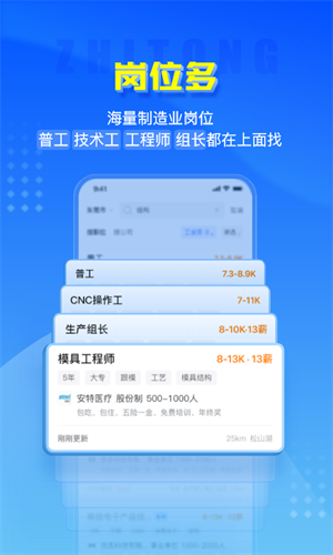 东莞智通人才网