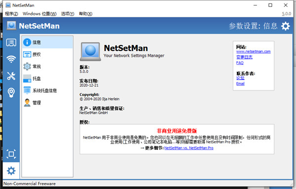 NetSetMan Pro中文破解版 V4.7.1