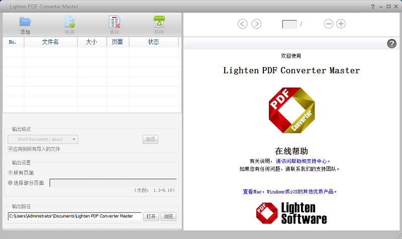 Lighten PDF Converter Master破解版 V6.1.0