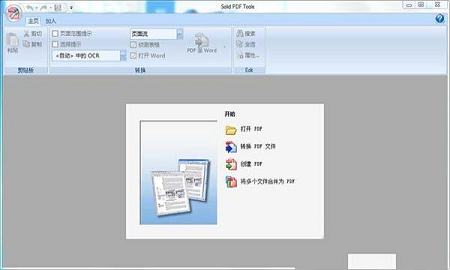 Solid PDF Tools中文破解版 V10.0