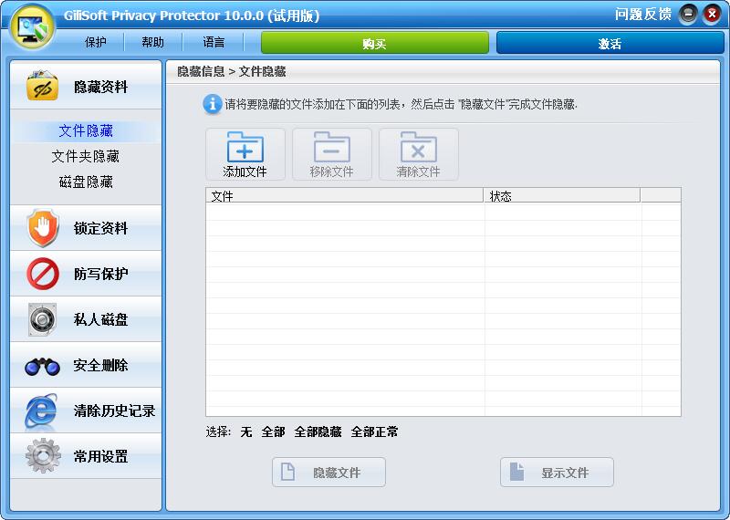 GiliSoft Privacy Protector破解版 V11.2