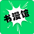 书漫画馆新版 V1.1.2