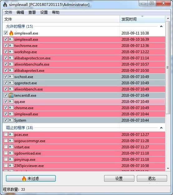 simplewall绿色版(防火墙软件) V3.6.5