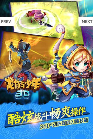 龙族与少年