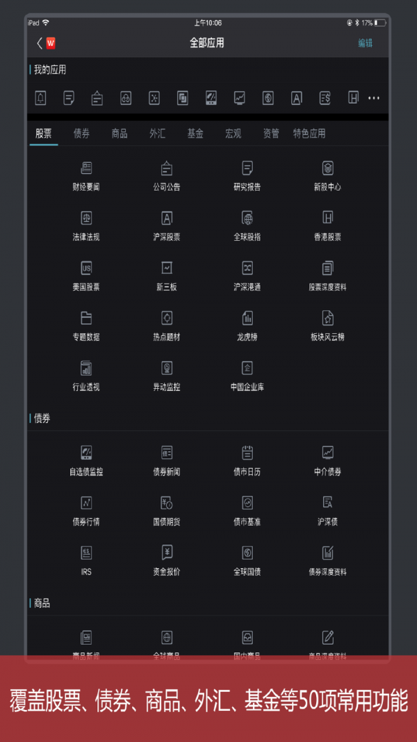 Wind金融